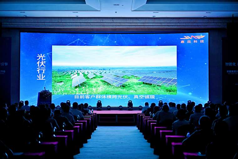 嘉品科技匯報(bào)展播——2025年中經(jīng)營(yíng)工作會(huì)議