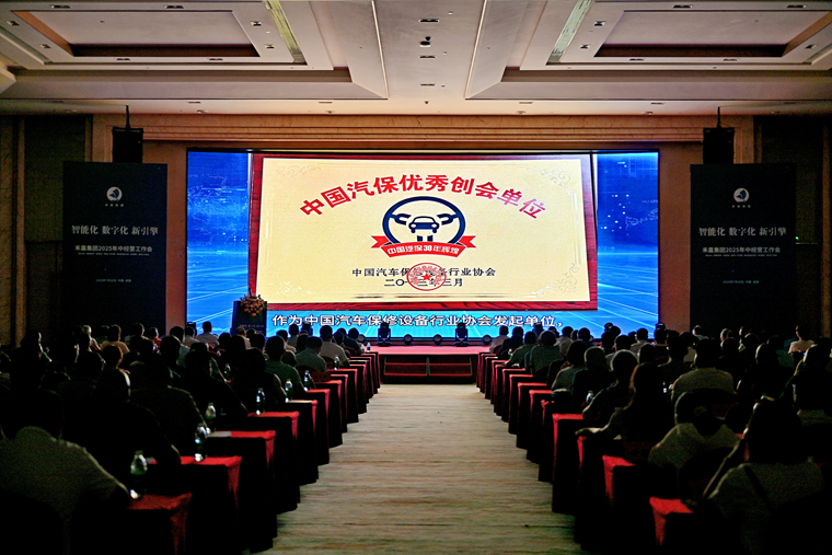 成都成保匯報(bào)展播——2025年中經(jīng)營(yíng)工作會(huì)議