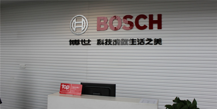博世汽車部件(成都)有限公司