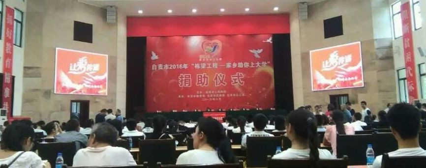 金秋助學(xué)會(huì)議