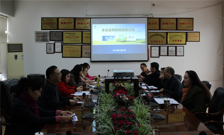 禾嘉集團(tuán)召開宣傳工作座談會