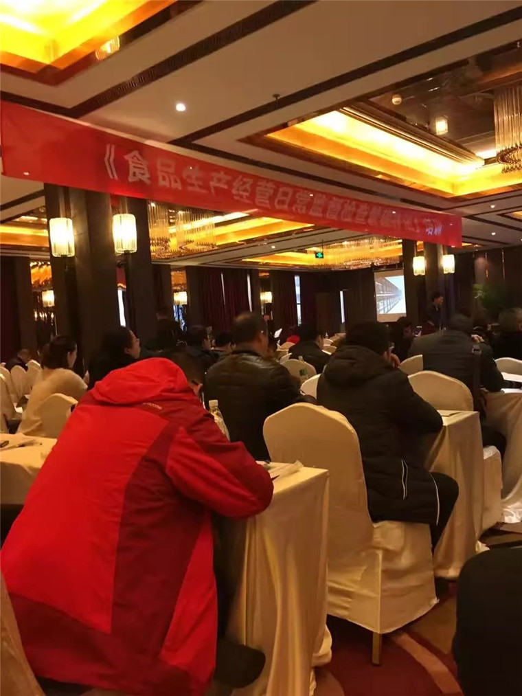 食品生產(chǎn)企業(yè)質(zhì)量授權(quán)人培訓(xùn)會(huì)