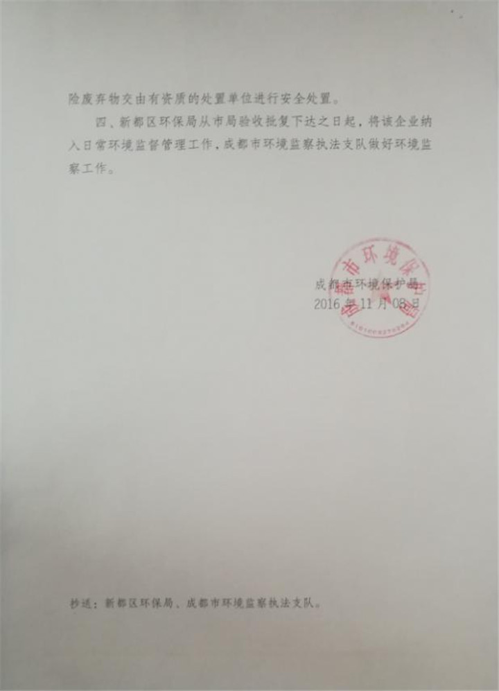 成保環(huán)保驗收批復(fù)2