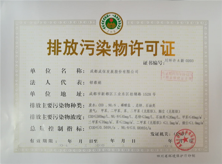 成保排污許可證
