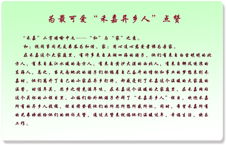 禾嘉異鄉(xiāng)人點贊圖