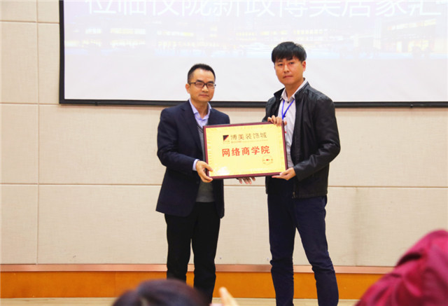 4博美商學(xué)院院長(zhǎng)瞿劍輝對(duì)博美.居家匯進(jìn)行了授牌.jpg
