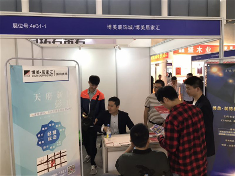 2博美公司受邀參加第十九屆成都建博會(huì)(修訂稿)407