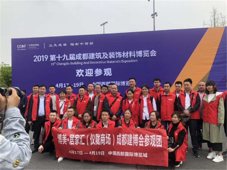 4博美公司受邀參加第十九屆成都建博會(huì)(修訂稿)843