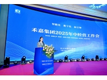 四川禾嘉集團(tuán)舉行2025年中經(jīng)營(yíng)工作會(huì)議