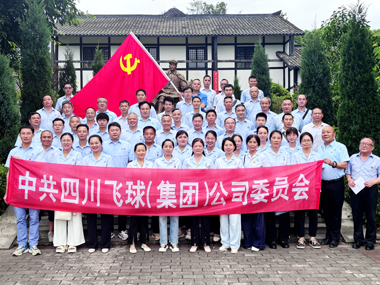 四川飛球舉行慶“七一”活動(dòng)——在鄧萍故里銘記歷史、緬懷先烈、表彰先進(jìn)