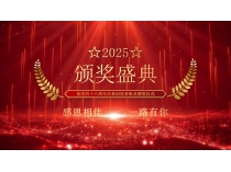 四川禾嘉集團(tuán)46周年慶典舉行創(chuàng)優(yōu)表彰頒獎(jiǎng)盛典